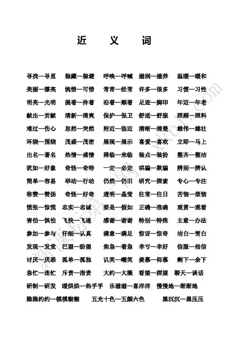 人教版小学二年级语文下册近义词、反义词汇总 2