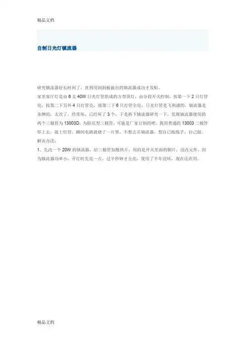 (整理)自制日光灯镇流器