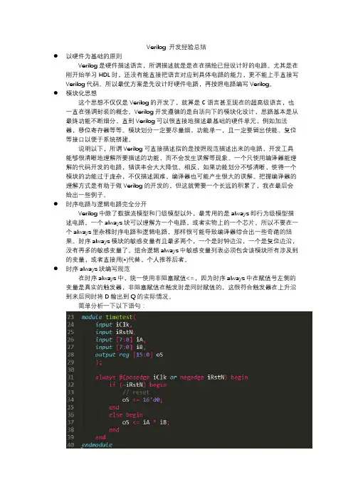 Verilog 开发经验总结说明书