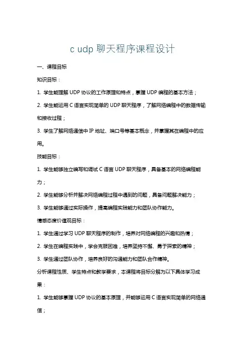 cudp聊天程序课程设计