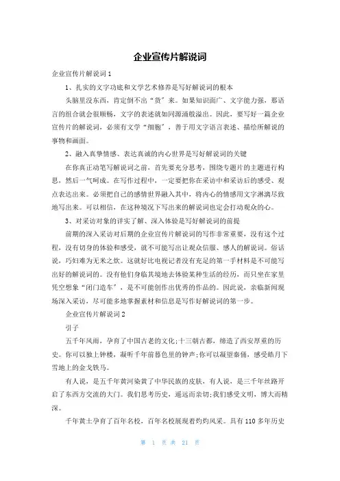 企业宣传片解说词