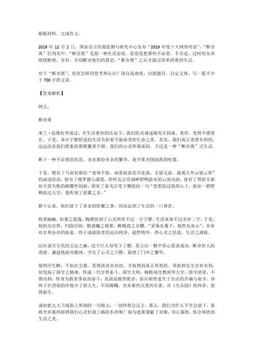 高考语文满分作文范例及解析--断舍离