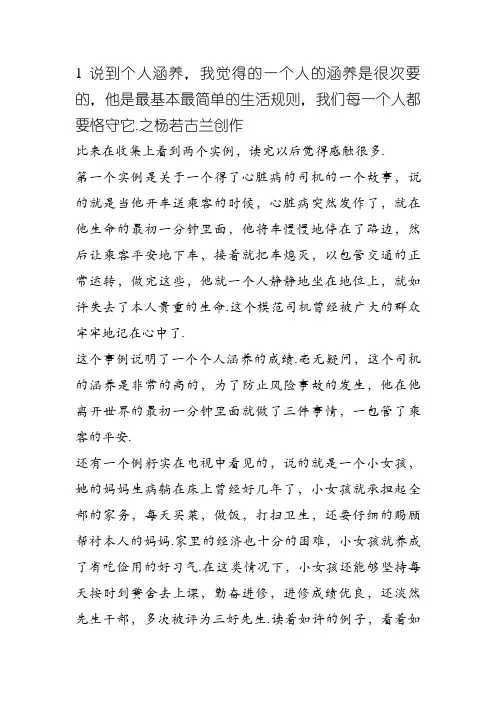 普通话之谈谈个人修养4则