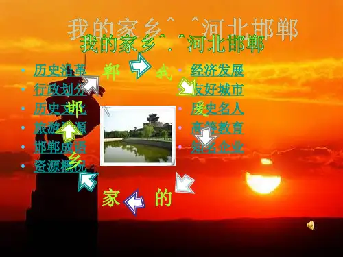 我的家乡-河北邯郸