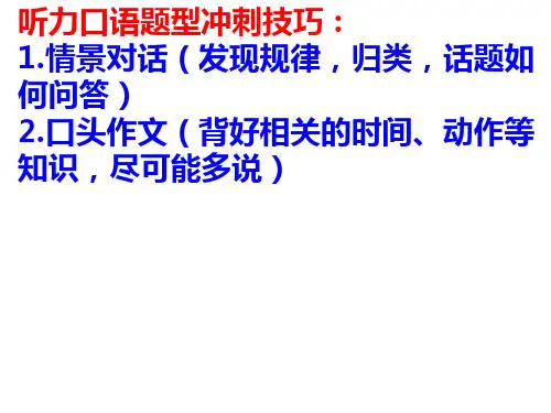 听力口语题型训练课件