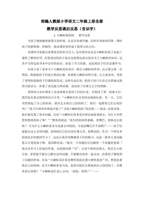(名师推荐)人教部编版二年级语文上册全册教学反思课后反思含识字