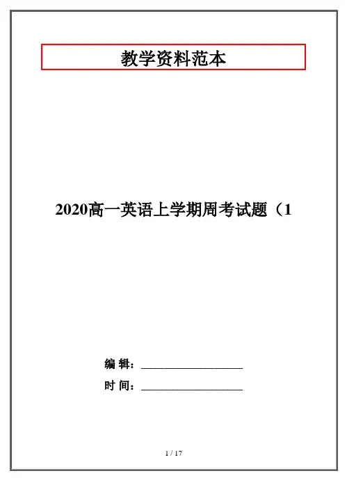 2020高一英语上学期周考试题(1