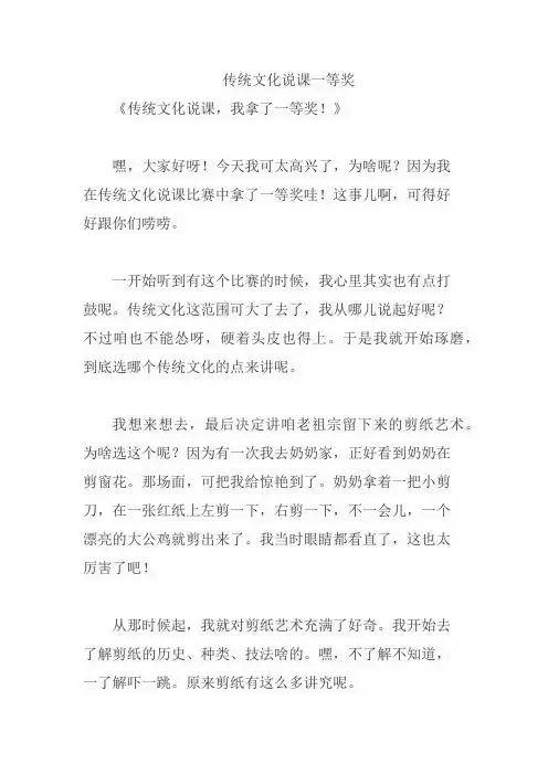 传统文化说课一等奖