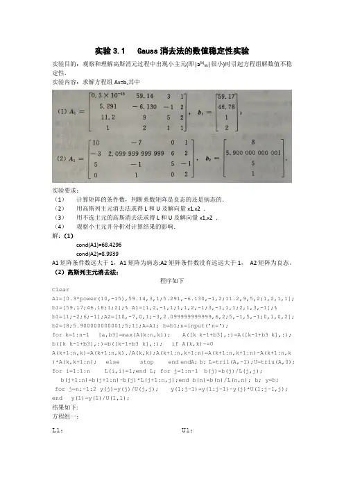 数值计算方法课后实验-李维国