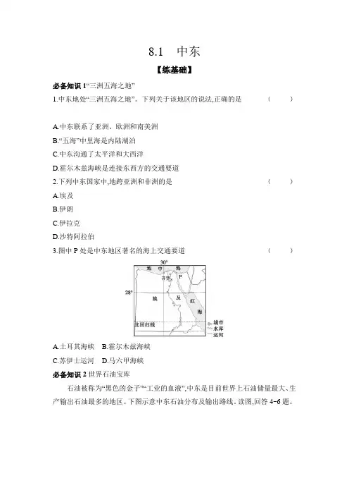 8.1中东练七年级地理下学期人教版