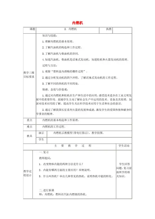 九年级物理上册2.2.内燃机教案新版教科版