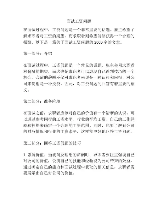 面试工资问题
