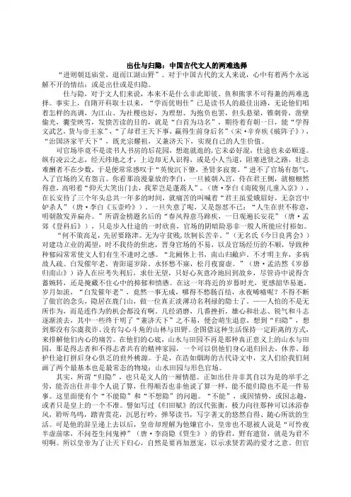 出仕与归隐
