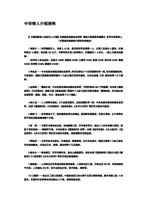 中华奇人介绍资料