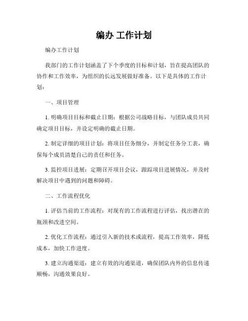 编办 工作计划