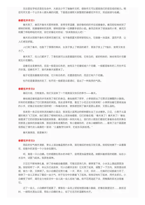 春暖花开作文（通用10篇）