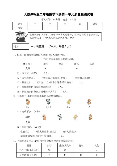 人教版小学二年级数学下册单元复习练习试题附答案(全套)
