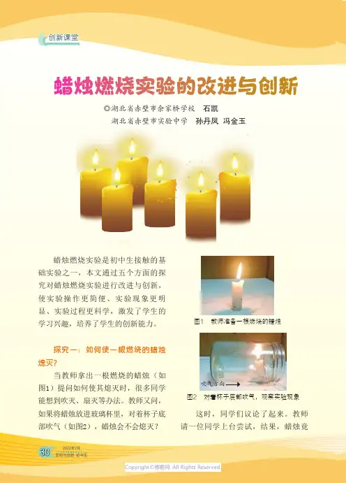 蜡烛燃烧实验的改进与创新