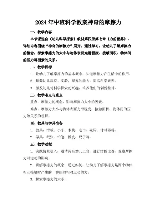 2024年中班科学教案神奇的摩擦力