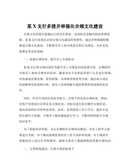 某X支行多措并举强化合规文化建设
