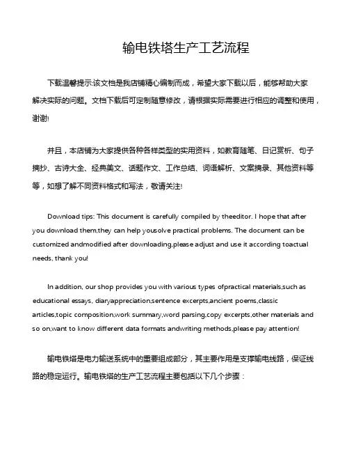 输电铁塔生产工艺流程
