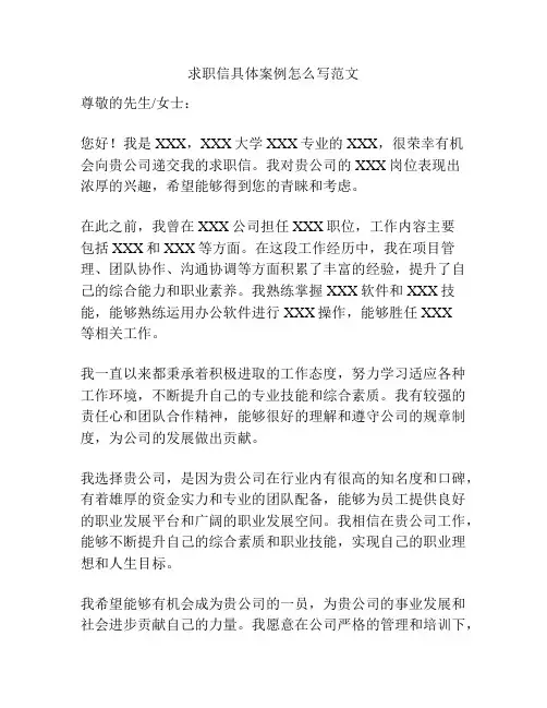求职信具体案例怎么写范文