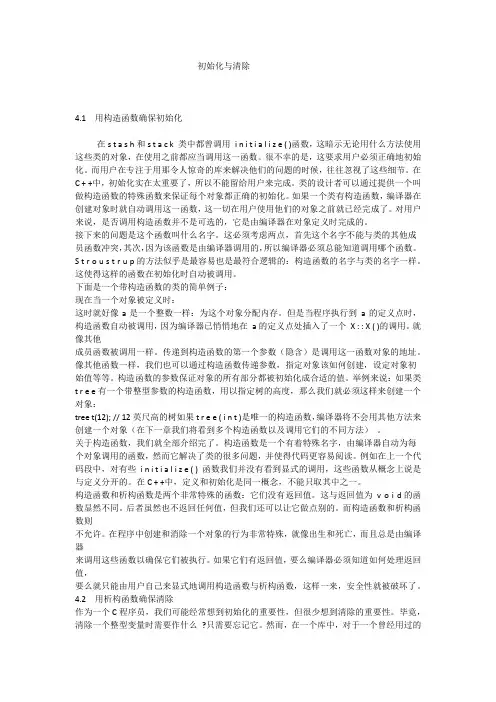 C++编程入门—初始化与清除