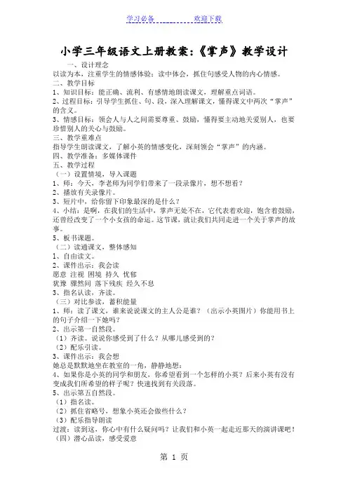 小学三年级语文上册教案：《掌声》教学设计
