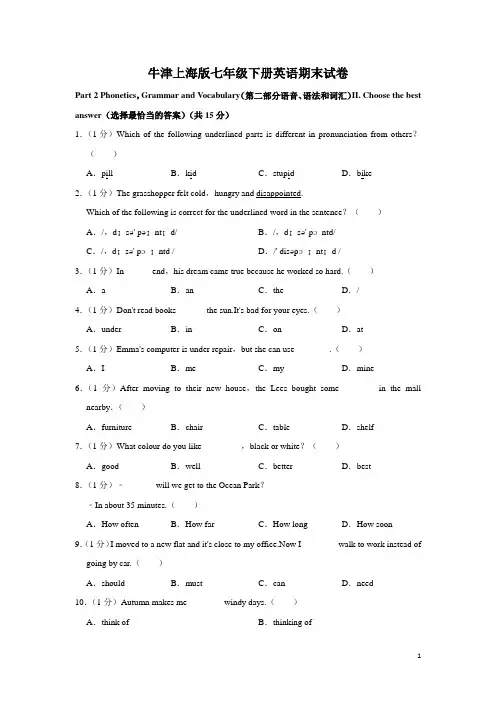 牛津上海版七年级下册英语期末试卷 (1)