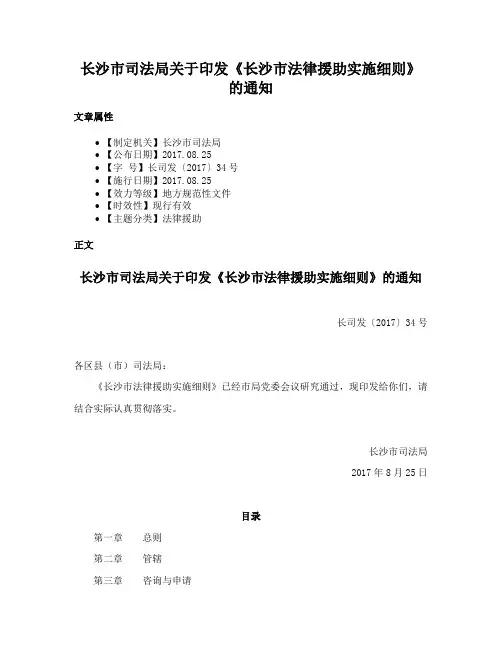 长沙市司法局关于印发《长沙市法律援助实施细则》的通知