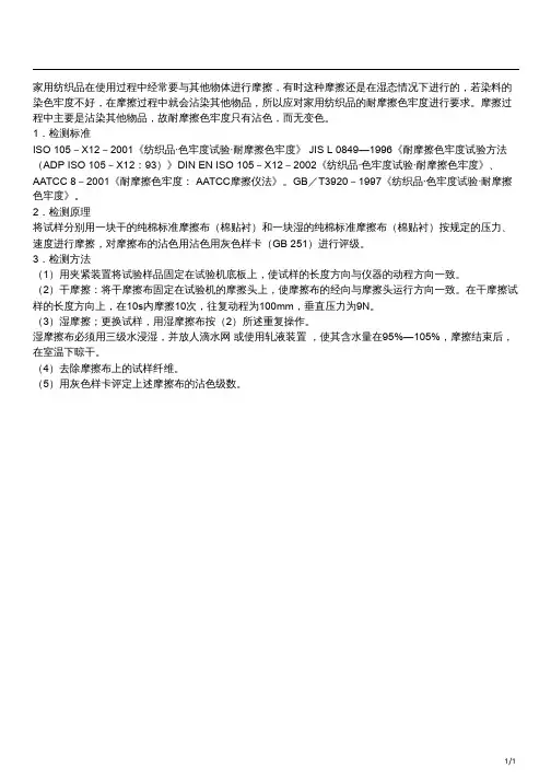 摩擦色牢度技术要求