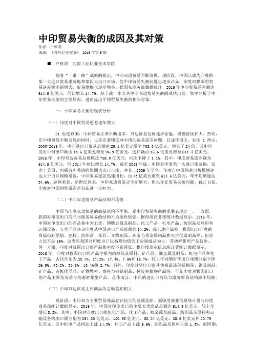 中印贸易失衡的成因及其对策