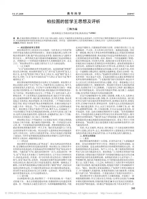 柏拉图的哲学王思想及评析