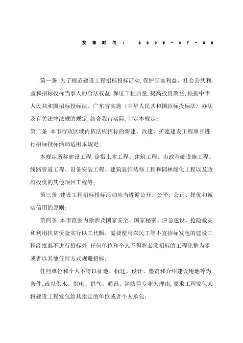 建设工程招标投标管理规定