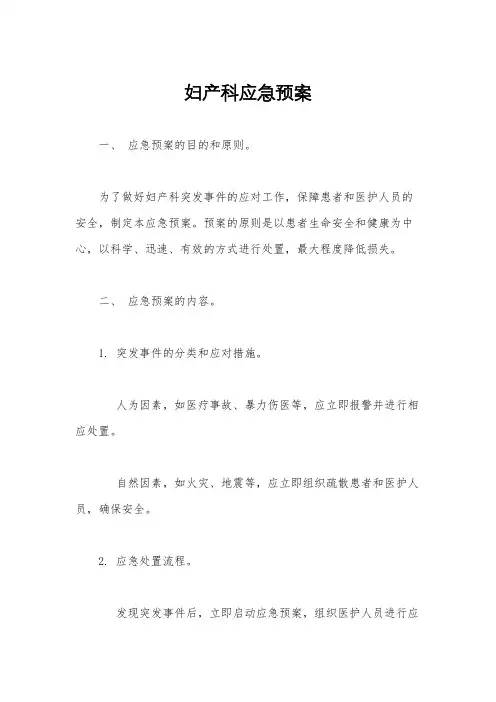 妇产科应急预案