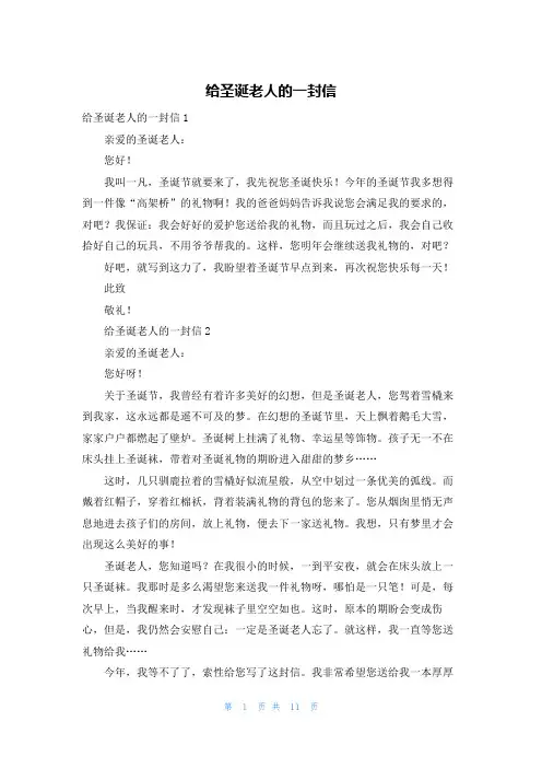 给圣诞老人的一封信