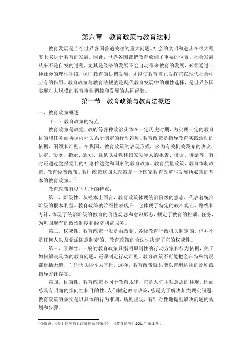 06第六章 教育政策与教育法规