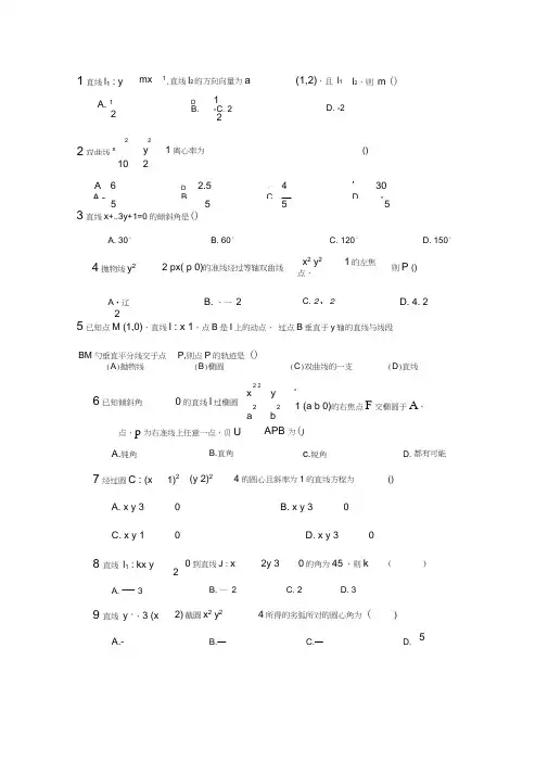 高三文科数学解析几何专题
