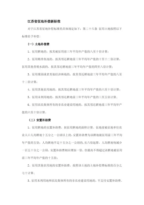 江苏省征地补偿新标准97585