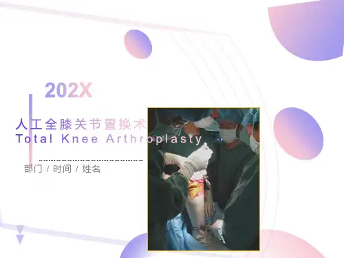 人工全膝关节置换术ppt课件