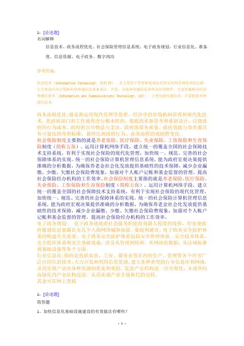 (9125)《电子政务》网上作业题及答案