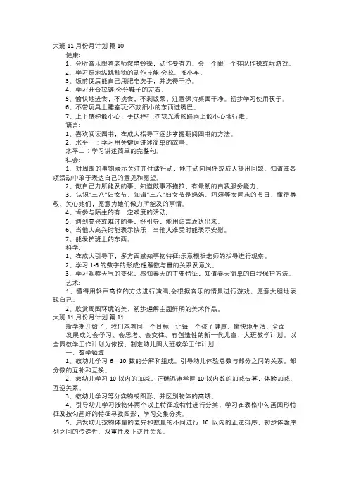 大班11月份月计划四