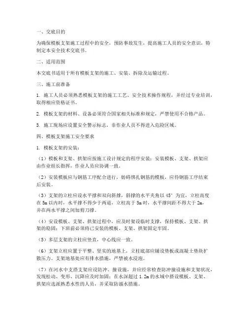 模板支架安全技术交底书模板