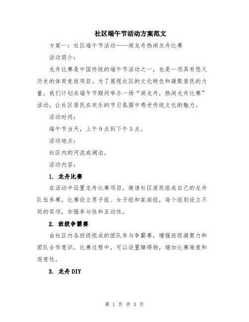 社区端午节活动方案范文