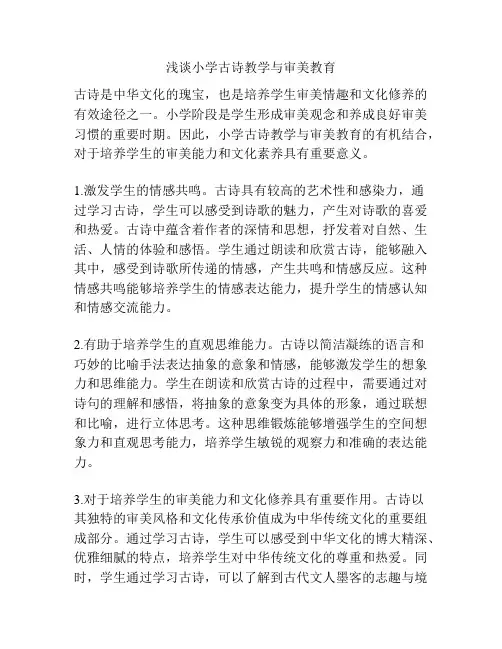 浅谈小学古诗教学与审美教育