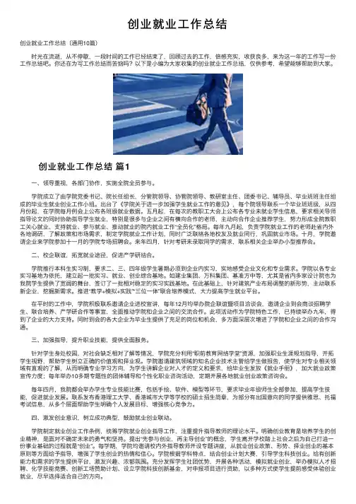 创业就业工作总结