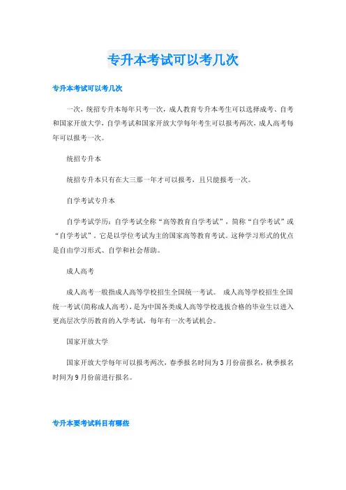 专升本考试可以考几次