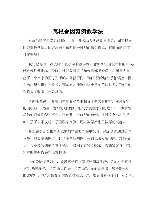 瓦根舍因范例教学法