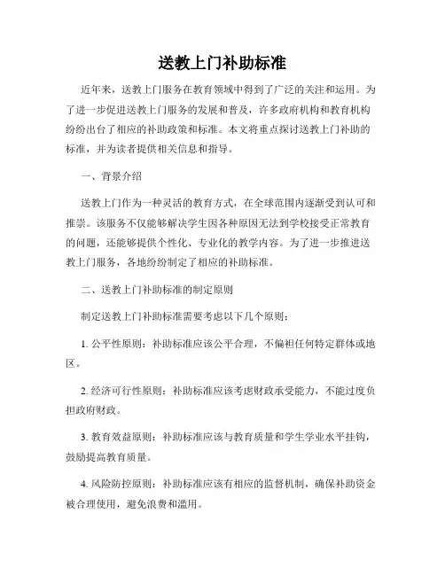 送教上门补助标准