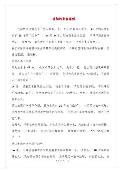 吸烟的危害案例